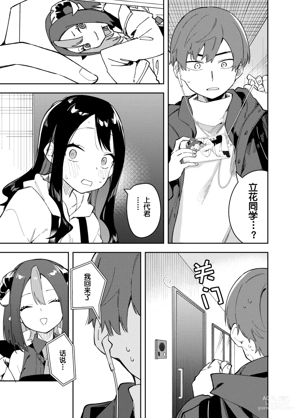 Page 5 of doujinshi 隣人は有名配信者3人目