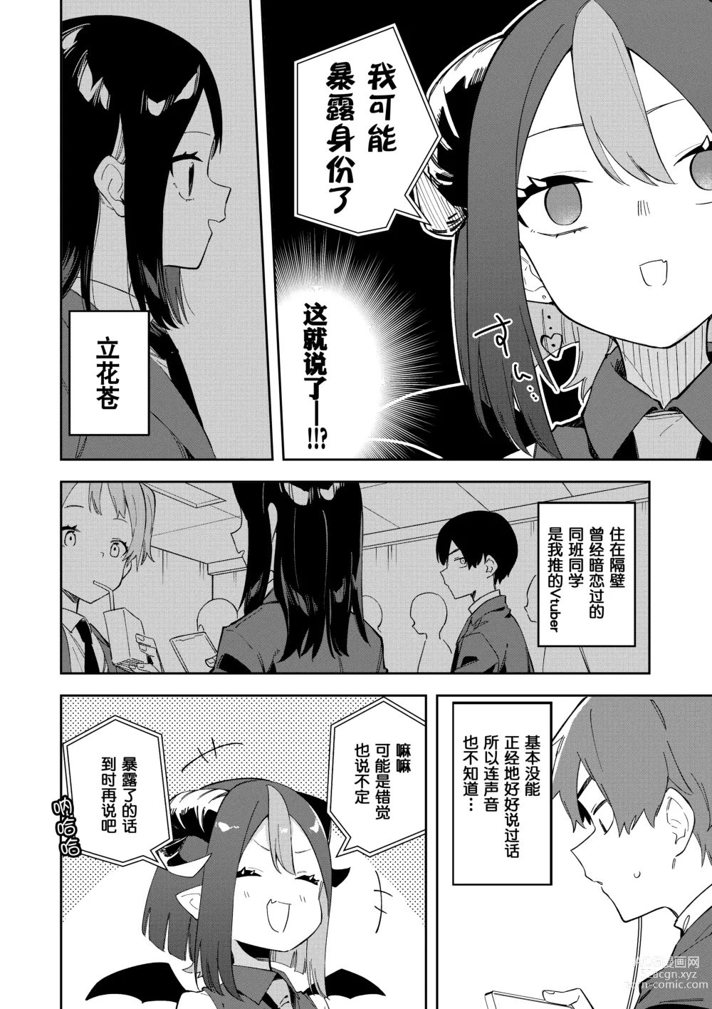 Page 6 of doujinshi 隣人は有名配信者3人目