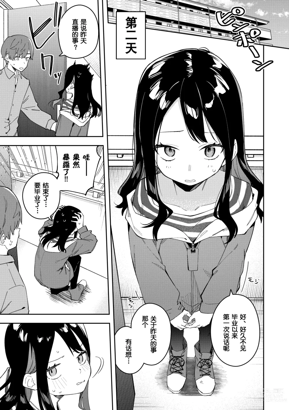 Page 7 of doujinshi 隣人は有名配信者3人目