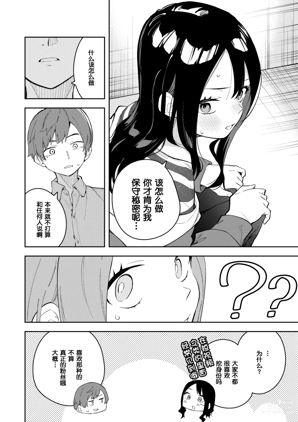 Page 8 of doujinshi 隣人は有名配信者3人目