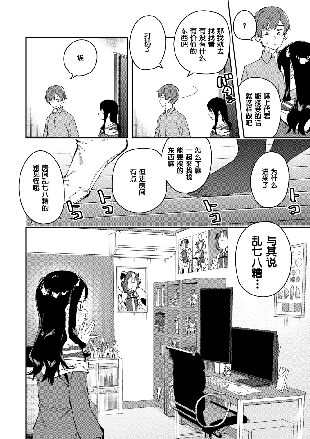Page 10 of doujinshi 隣人は有名配信者3人目