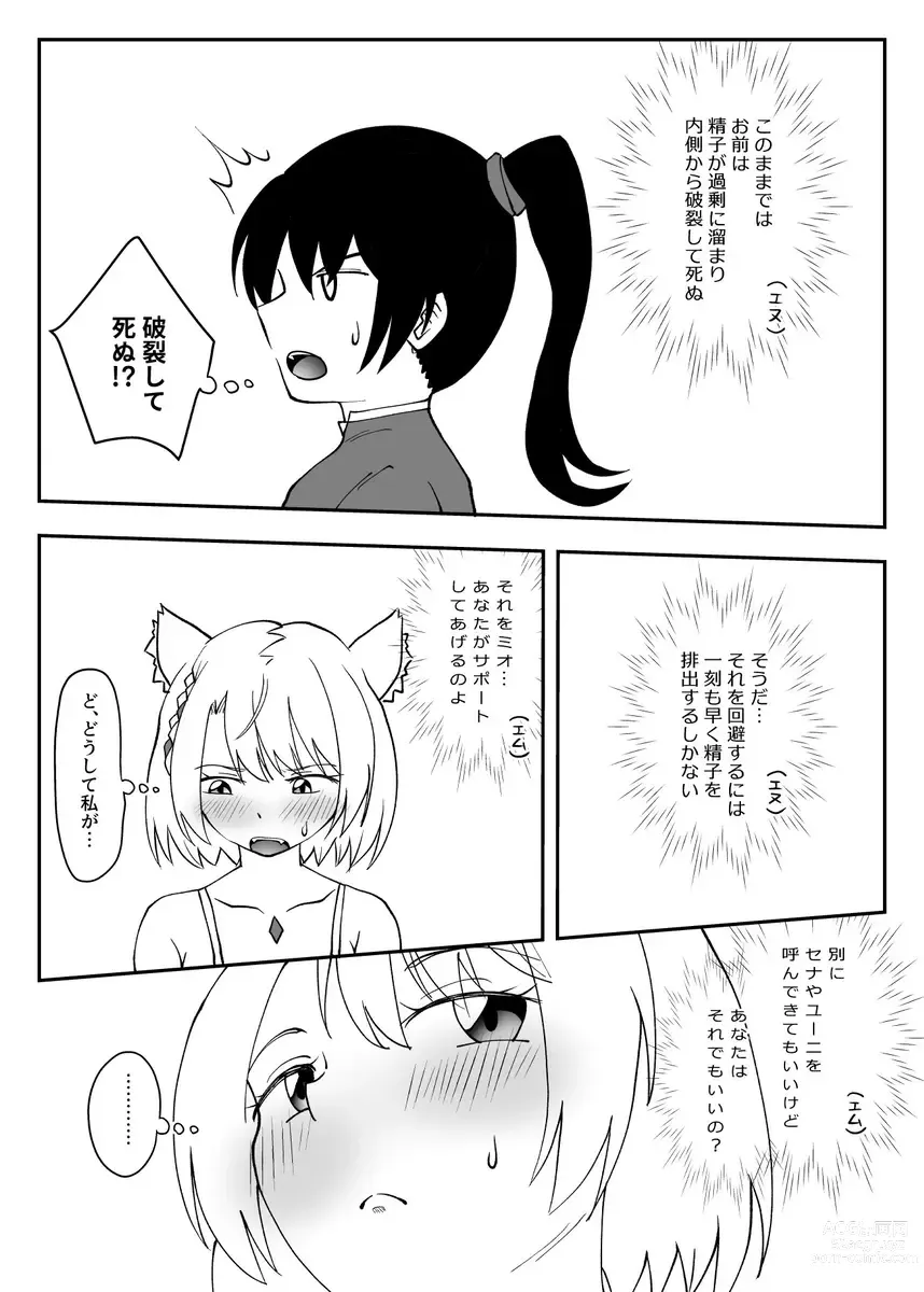 Page 4 of doujinshi NTsukuri bito ni narou! (Kari sanpuru)Xenoblade Chronicles 3)