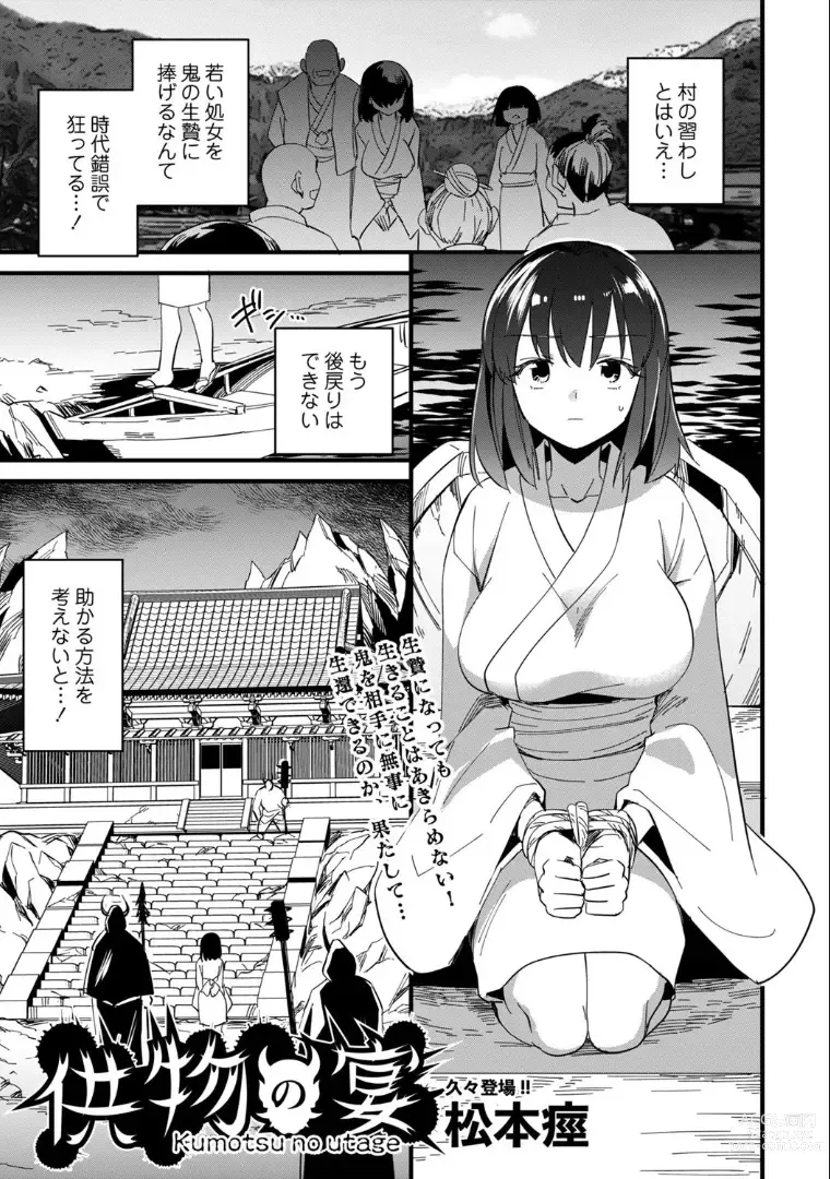 Page 1 of manga Kumotsu no Utage