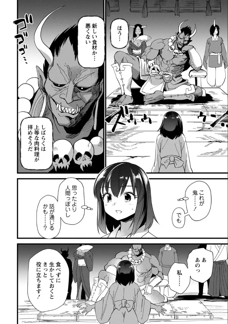Page 2 of manga Kumotsu no Utage