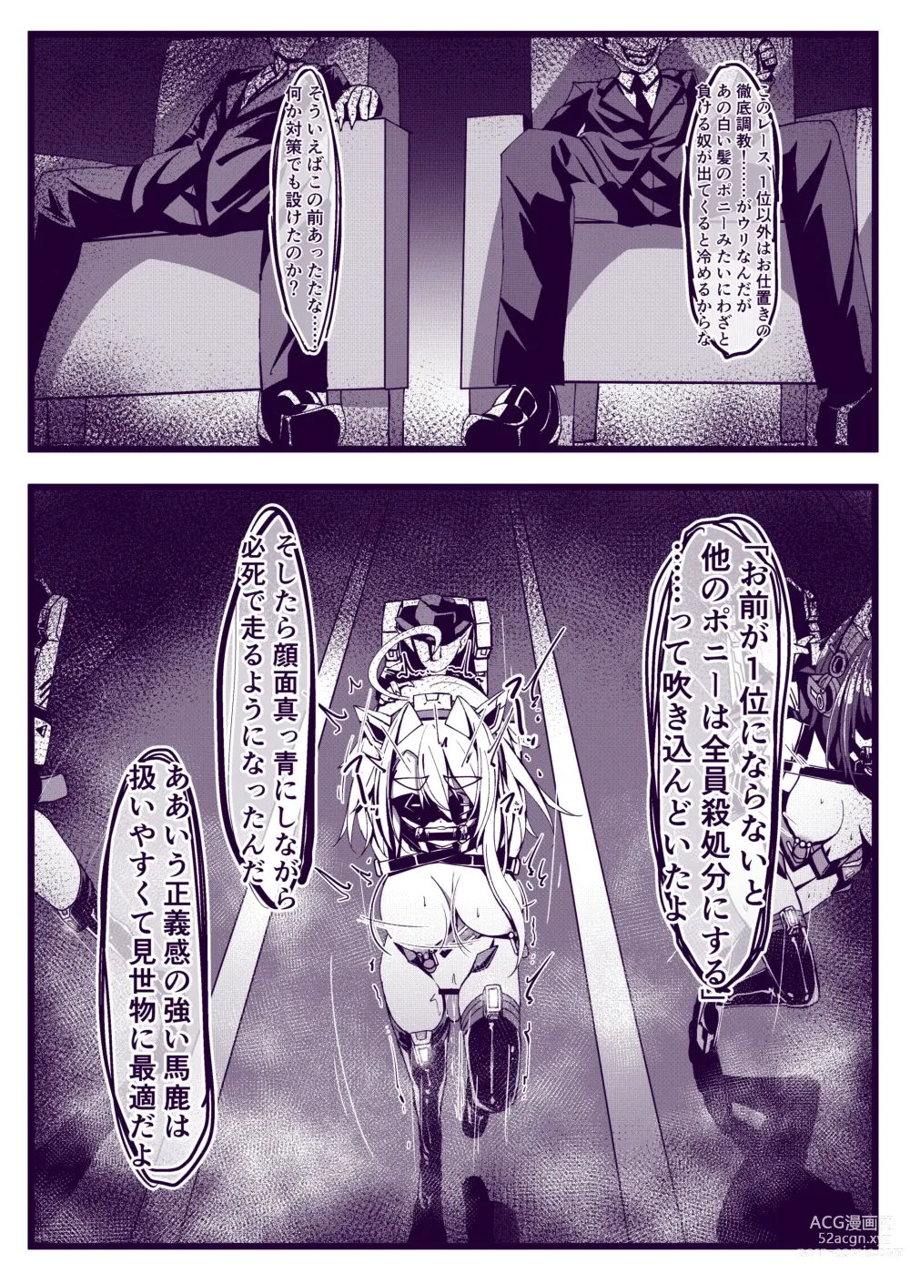 Page 1 of doujinshi Kinmirai Pony Girl Omake no 1 Page Race