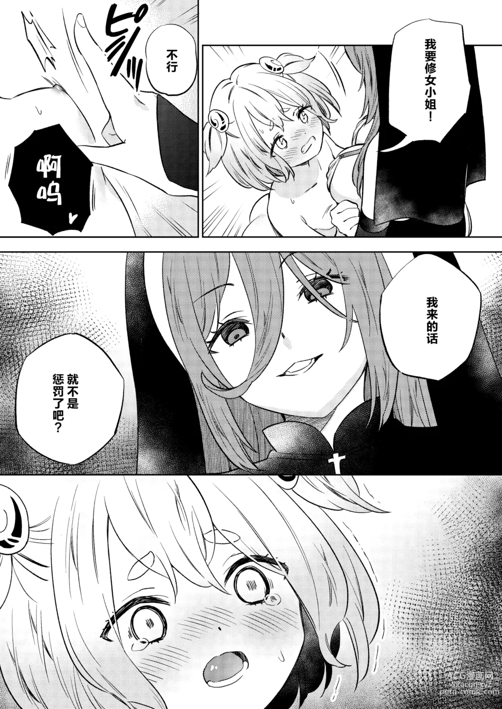 Page 27 of doujinshi Mite wa Ikenai Injou no Zange