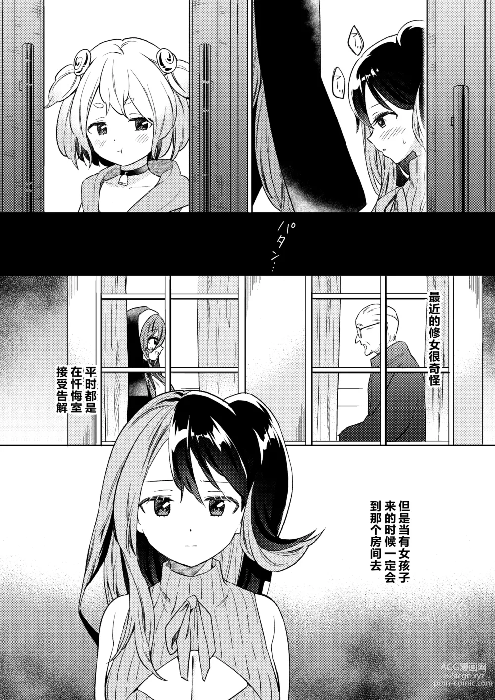 Page 6 of doujinshi Mite wa Ikenai Injou no Zange