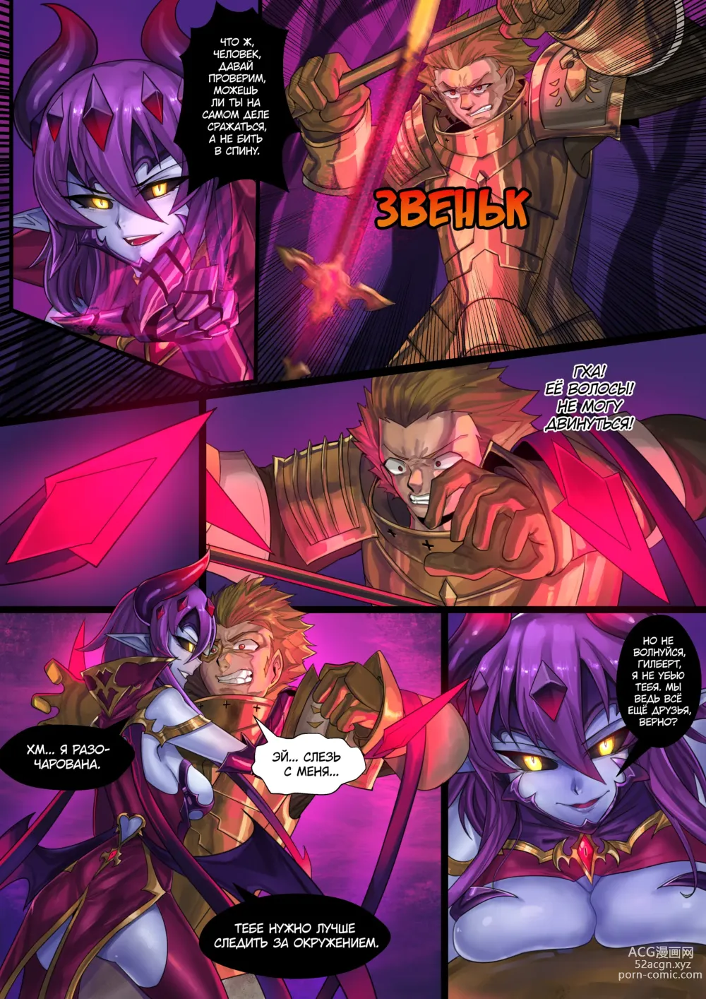 Page 10 of doujinshi Королева демонов