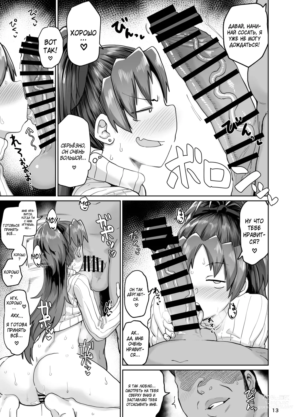 Page 12 of doujinshi Otonari no Moto Sakura-san Bangaihen