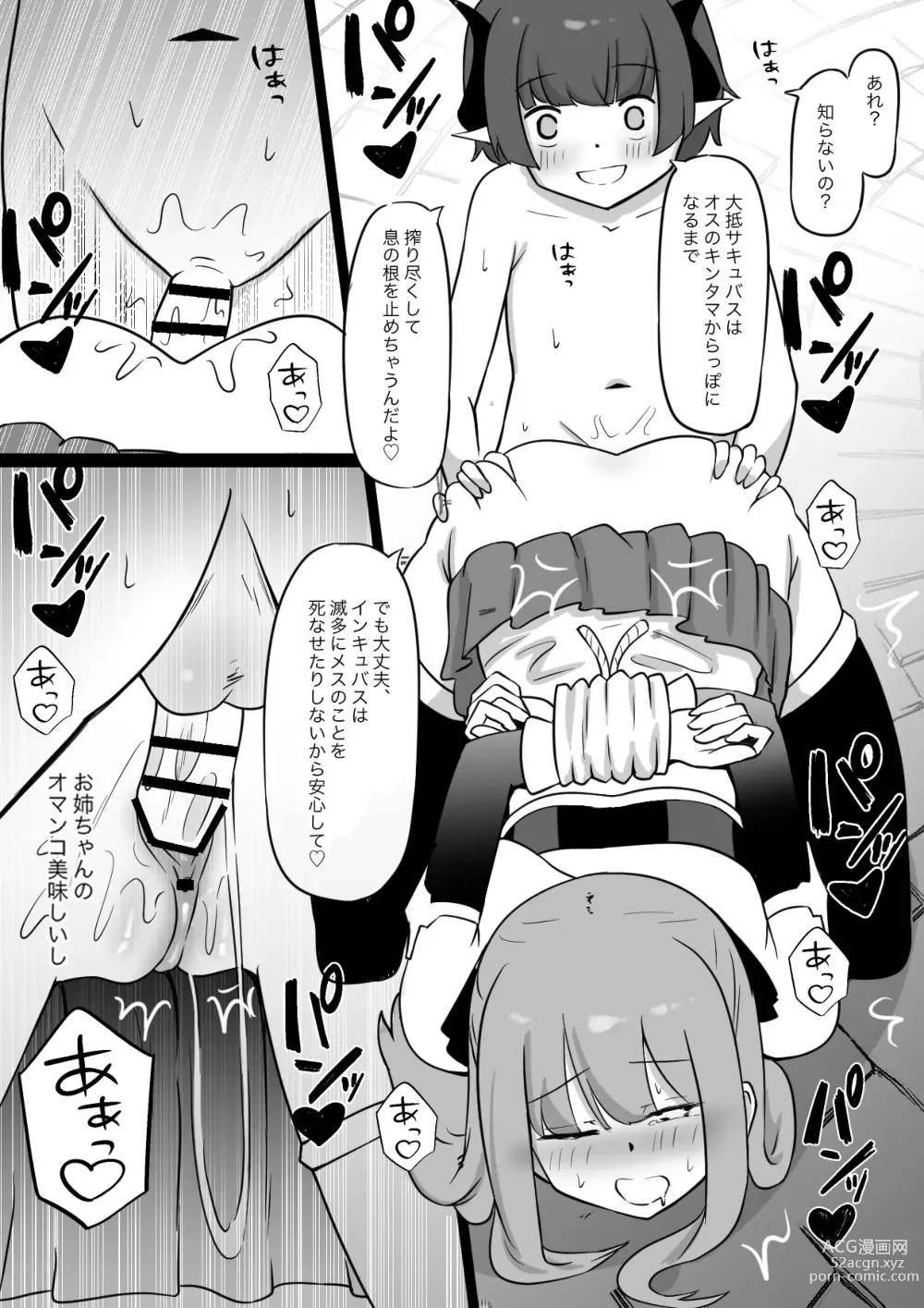 Page 14 of doujinshi Ane wa Incubus ni Tanetsuke Sare, Otouto wa Succubus no Kachiku ni Sareru Ohanashi