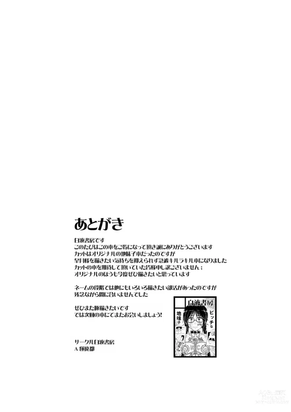 Page 19 of doujinshi Chitonin Satsuki no Show Time