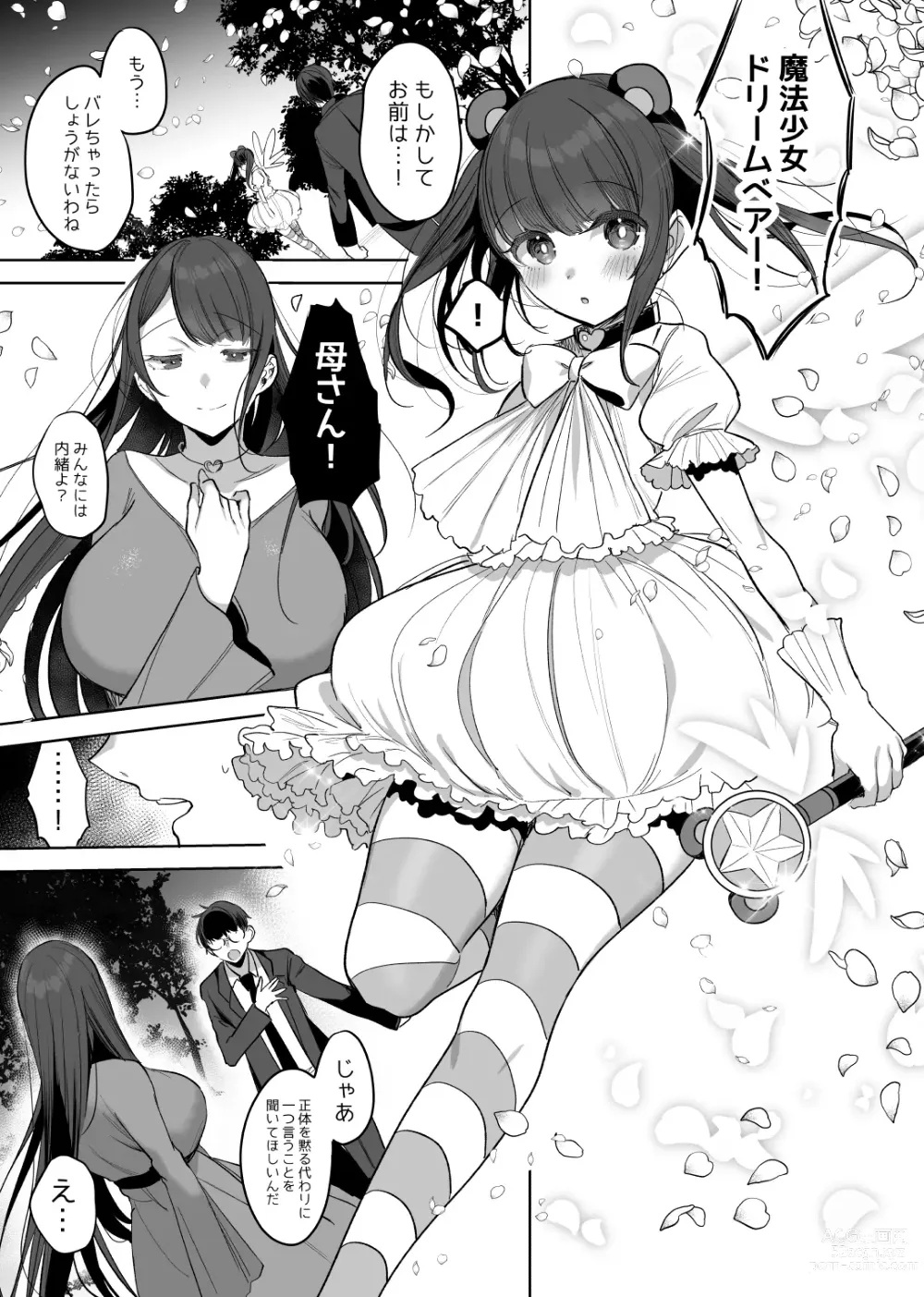 Page 1 of doujinshi Hahaoya Mahou Shoujo Loli-ka NTR Manga