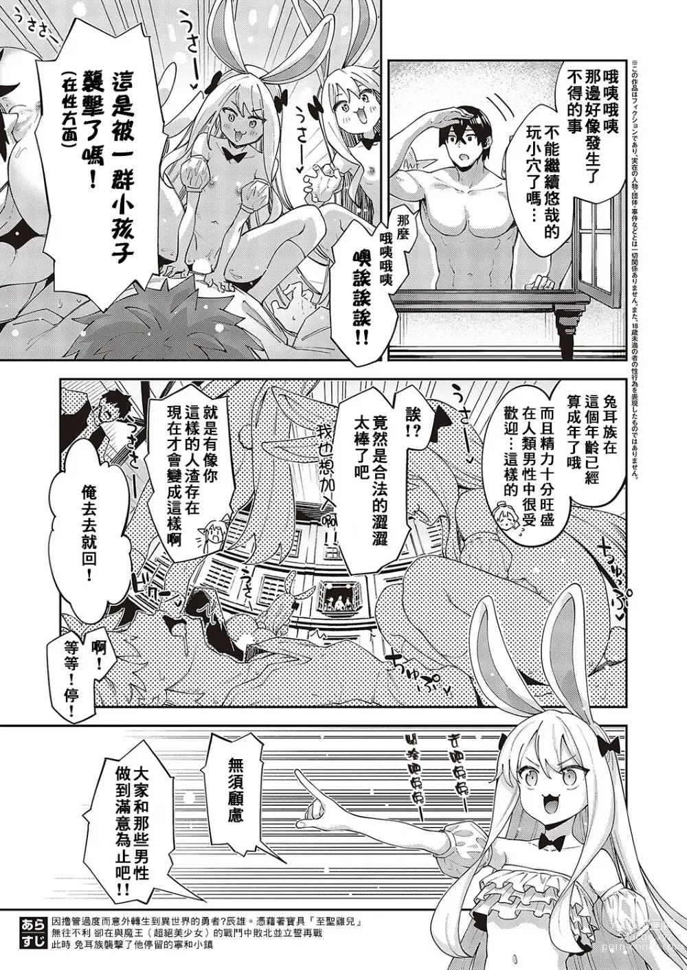 Page 4 of manga 既然來到異世界就用好色技能盡其所能的謳歌人生 第10枪
