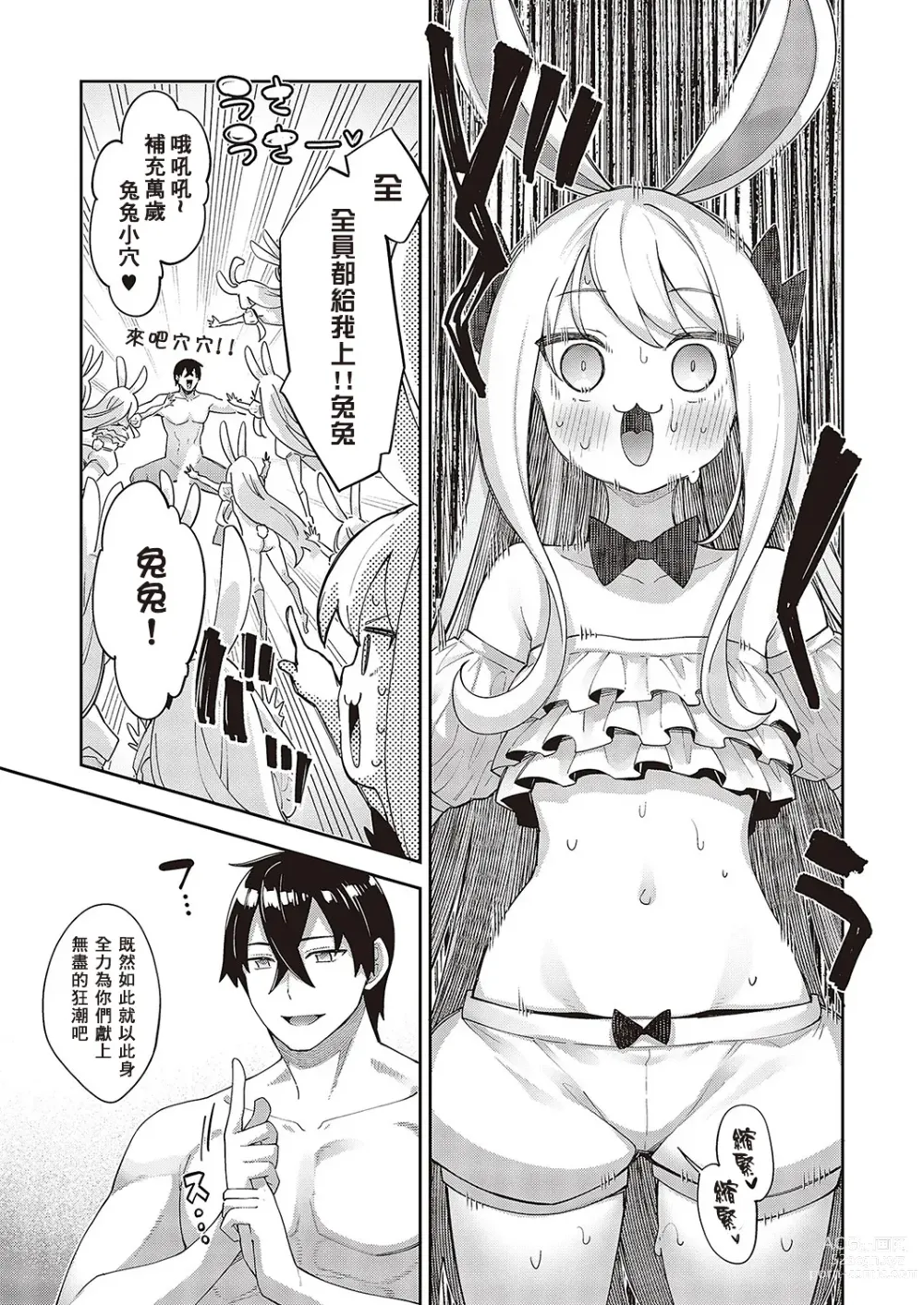 Page 10 of manga 既然來到異世界就用好色技能盡其所能的謳歌人生 第10枪