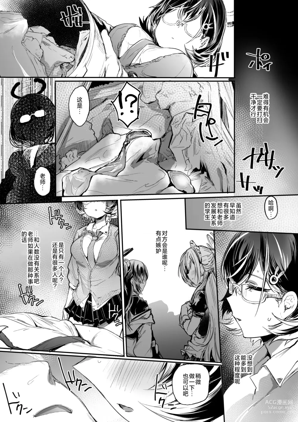 Page 4 of doujinshi 清空垃圾箱