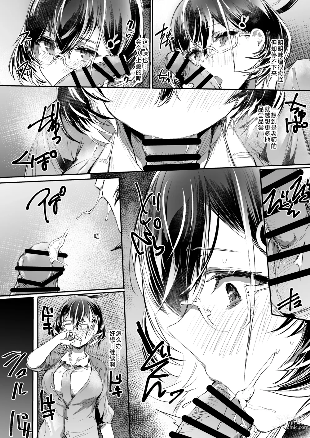 Page 7 of doujinshi 清空垃圾箱