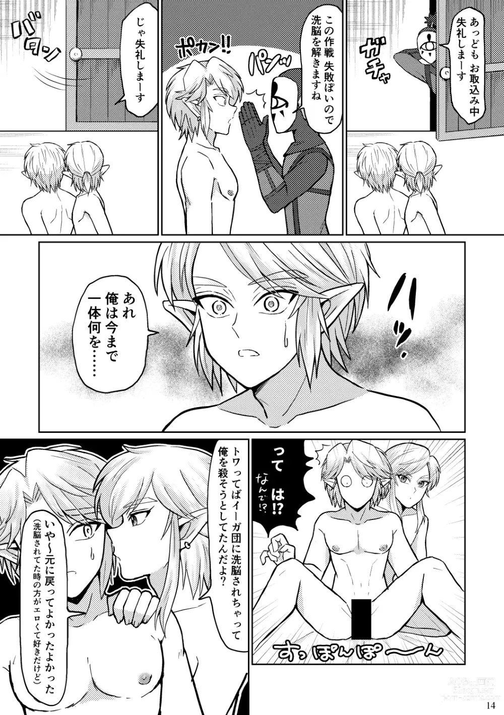 Page 14 of doujinshi Docchi ga Ookami Nandaka Wakaranai.