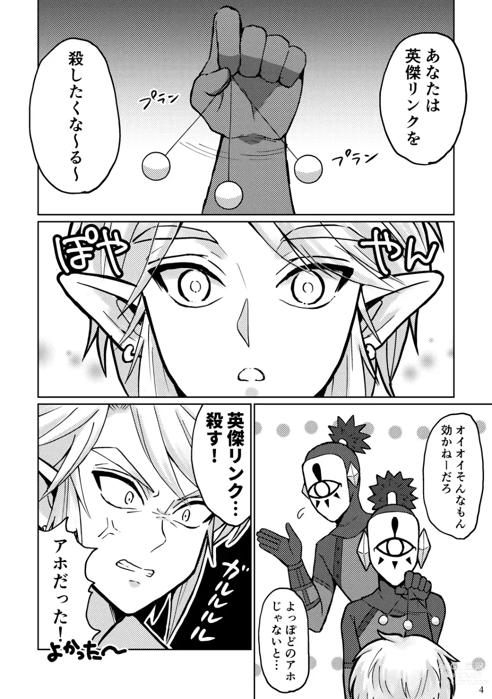 Page 4 of doujinshi Docchi ga Ookami Nandaka Wakaranai.