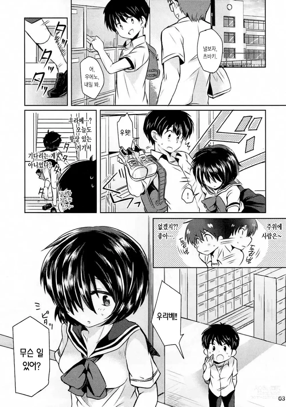 Page 2 of doujinshi 적극적인 그녀