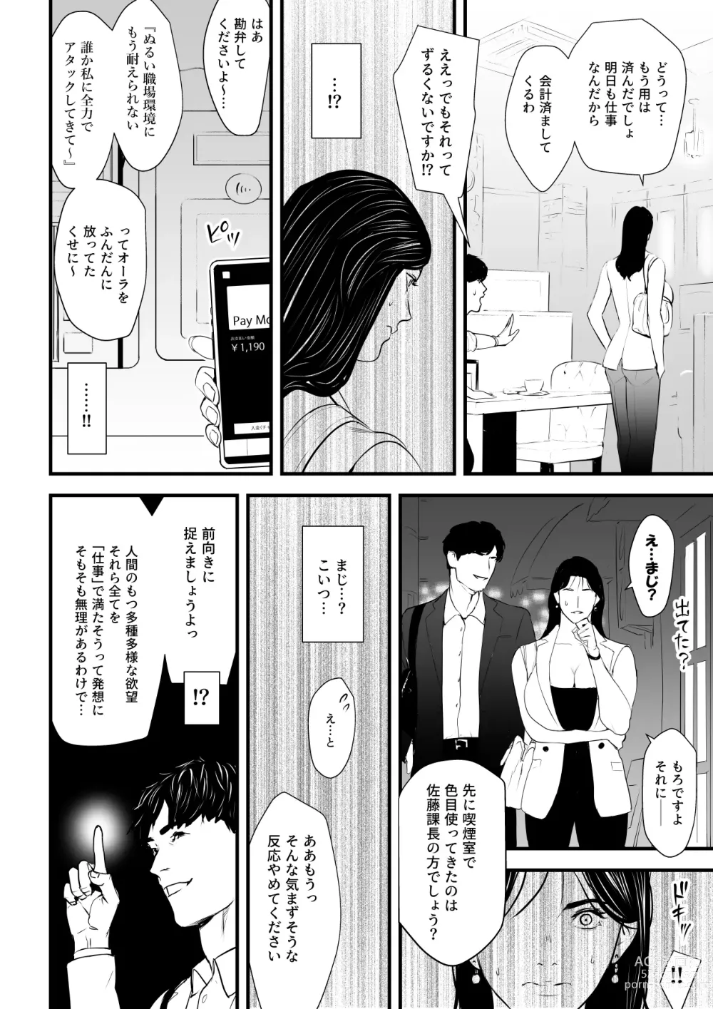 Page 11 of doujinshi Erito onnakachouwa kukkbokusaseraretai