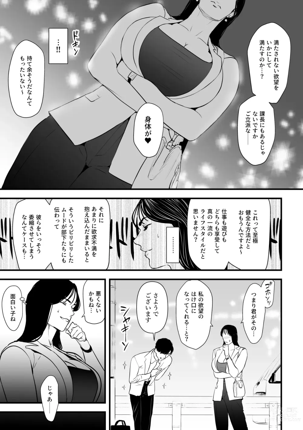 Page 12 of doujinshi Erito onnakachouwa kukkbokusaseraretai