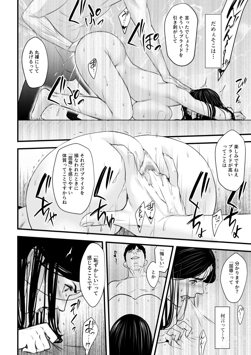 Page 25 of doujinshi Erito onnakachouwa kukkbokusaseraretai
