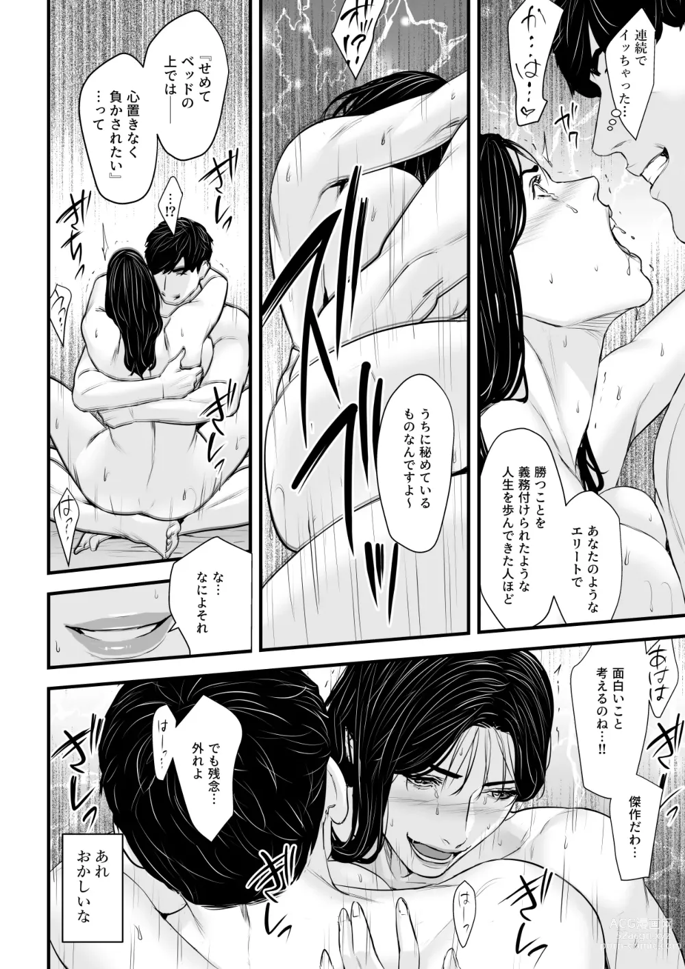 Page 31 of doujinshi Erito onnakachouwa kukkbokusaseraretai