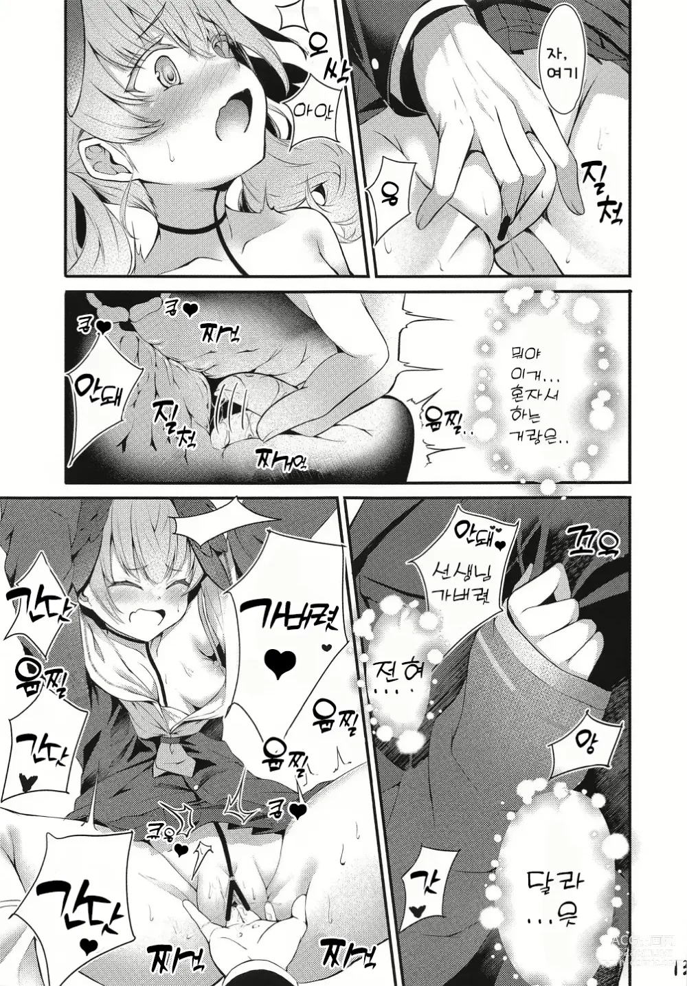 Page 14 of doujinshi 혼자놀이하는 코하루를 혼내고 싶어!