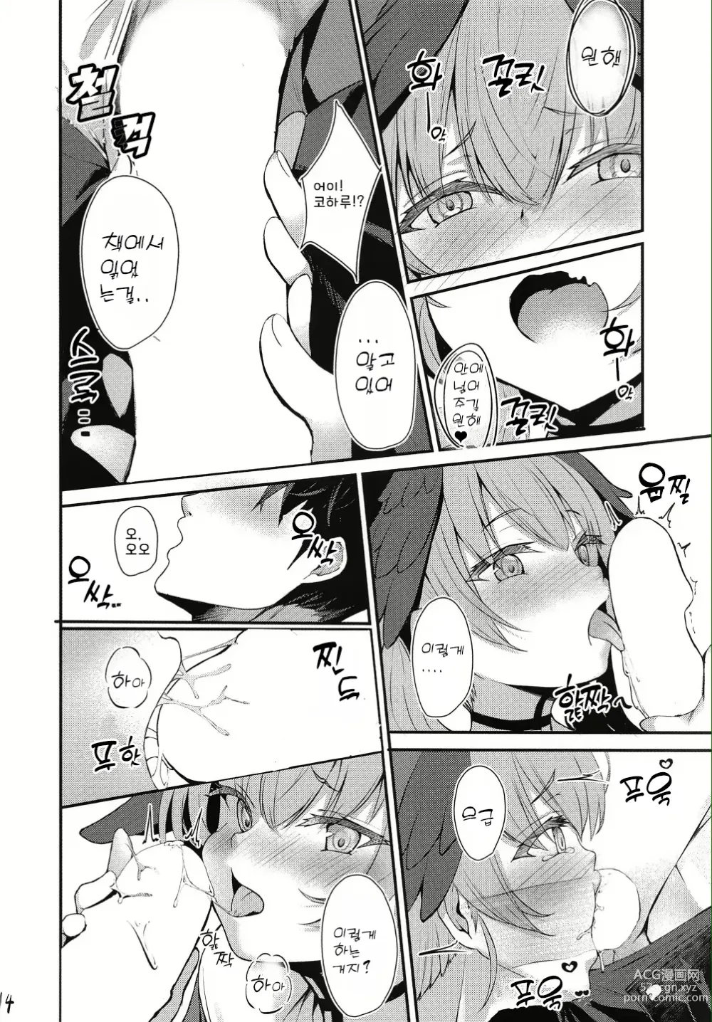 Page 15 of doujinshi 혼자놀이하는 코하루를 혼내고 싶어!