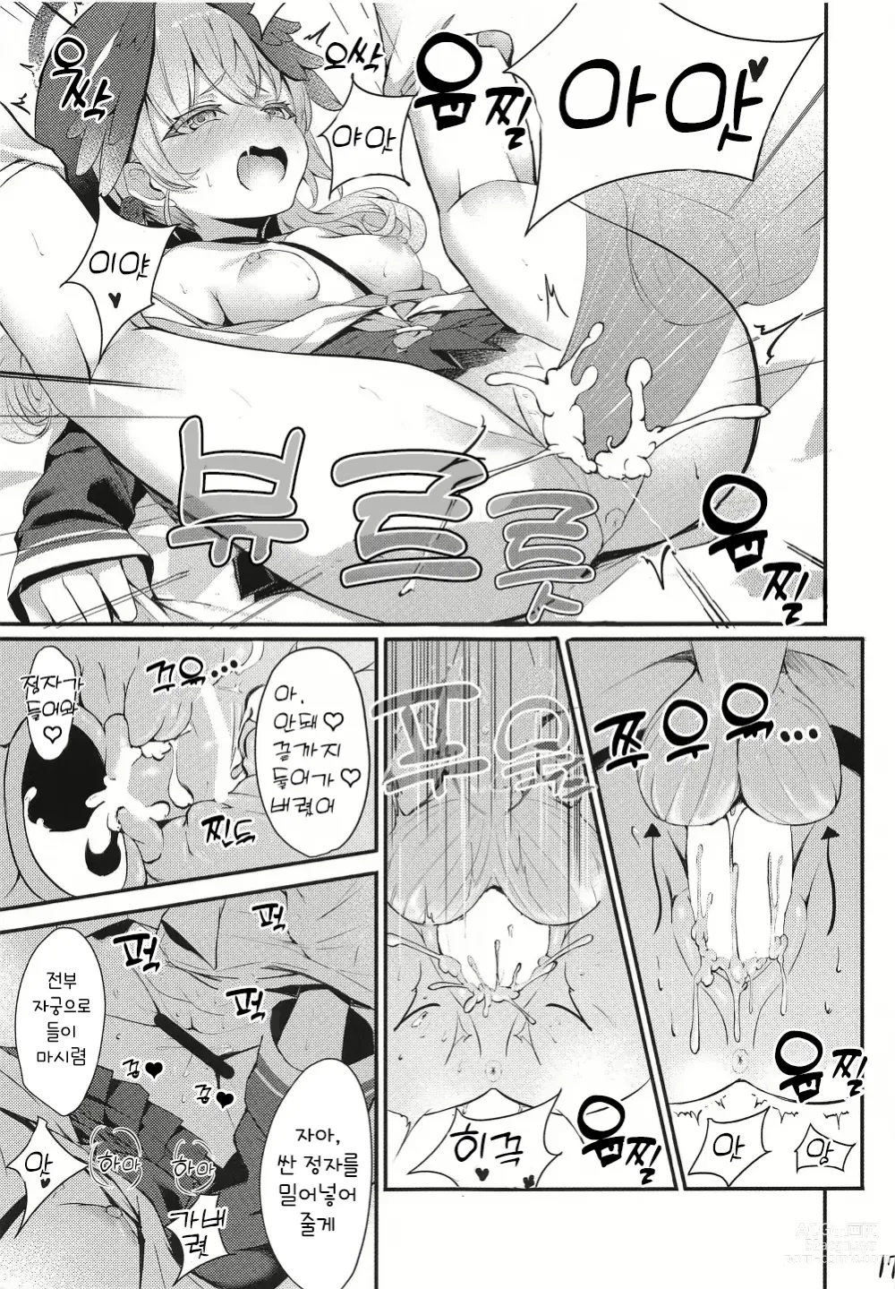 Page 18 of doujinshi 혼자놀이하는 코하루를 혼내고 싶어!