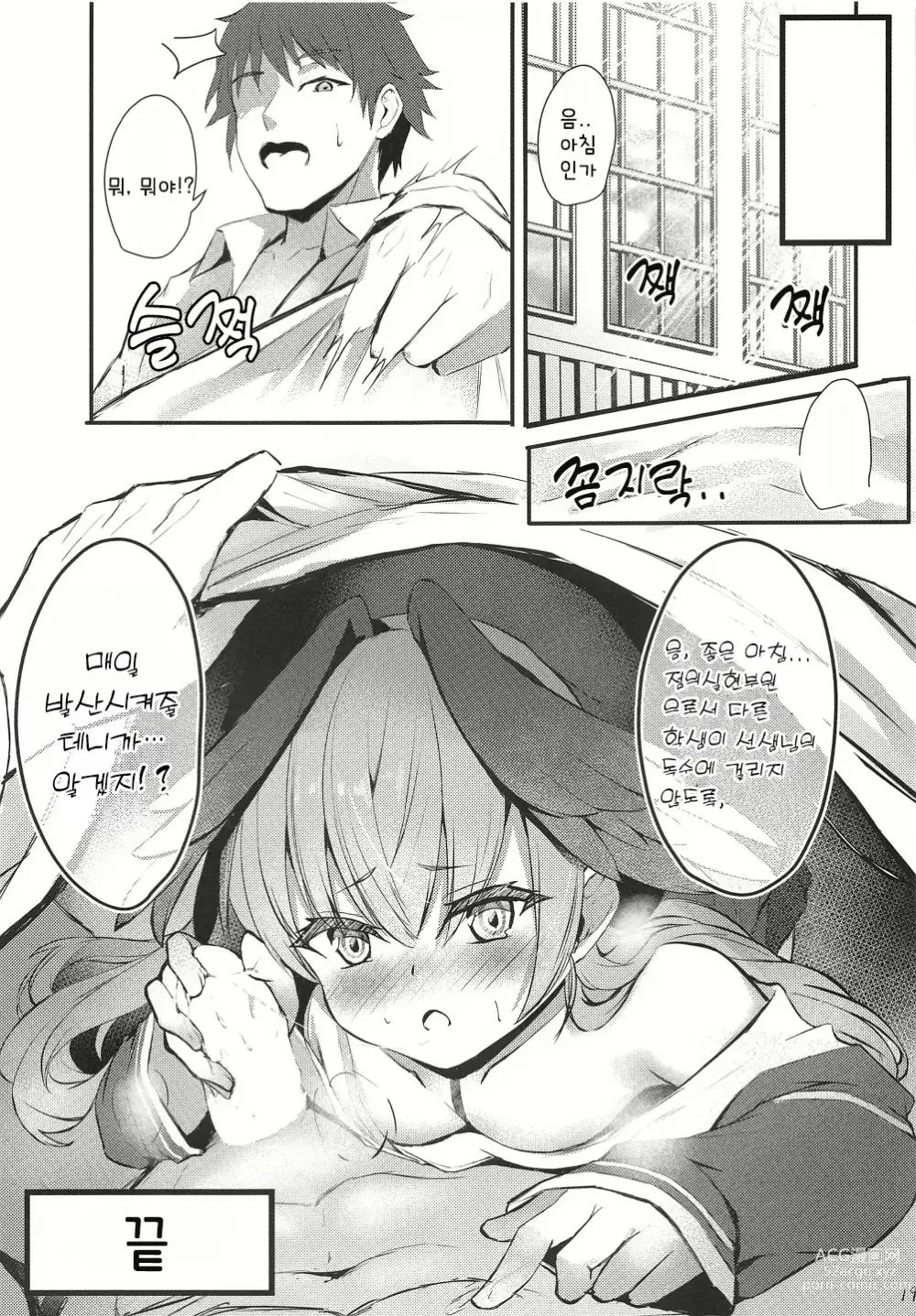 Page 20 of doujinshi 혼자놀이하는 코하루를 혼내고 싶어!