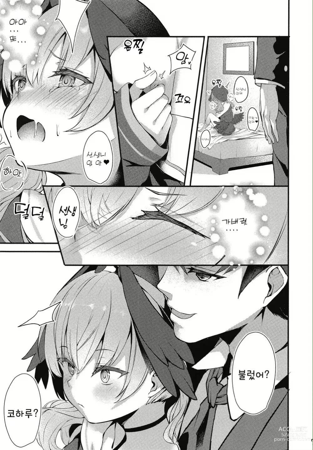 Page 8 of doujinshi 혼자놀이하는 코하루를 혼내고 싶어!