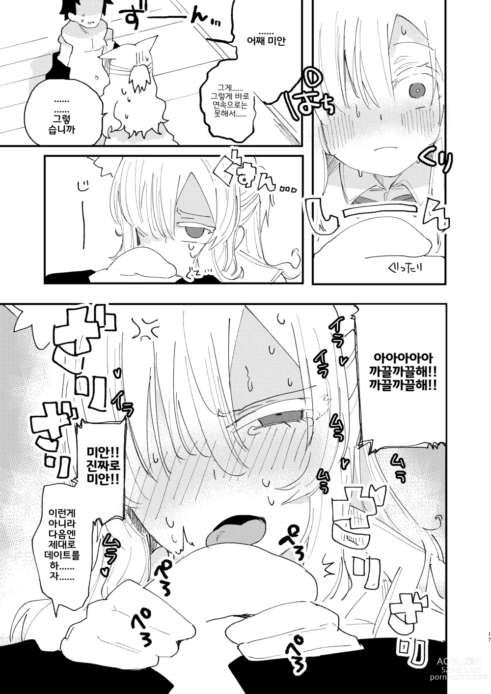 Page 19 of doujinshi 소중한 학생이라고 말씀하셨죠?