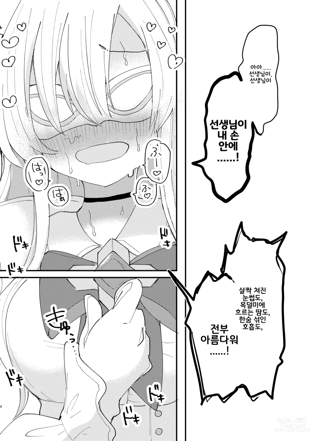 Page 6 of doujinshi 소중한 학생이라고 말씀하셨죠?