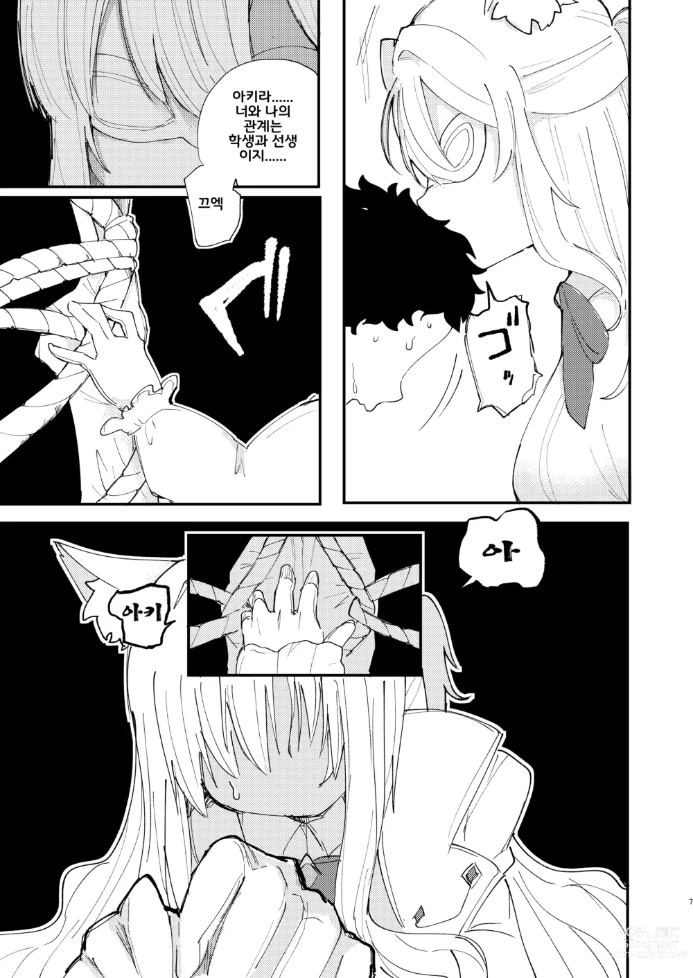 Page 9 of doujinshi 소중한 학생이라고 말씀하셨죠?