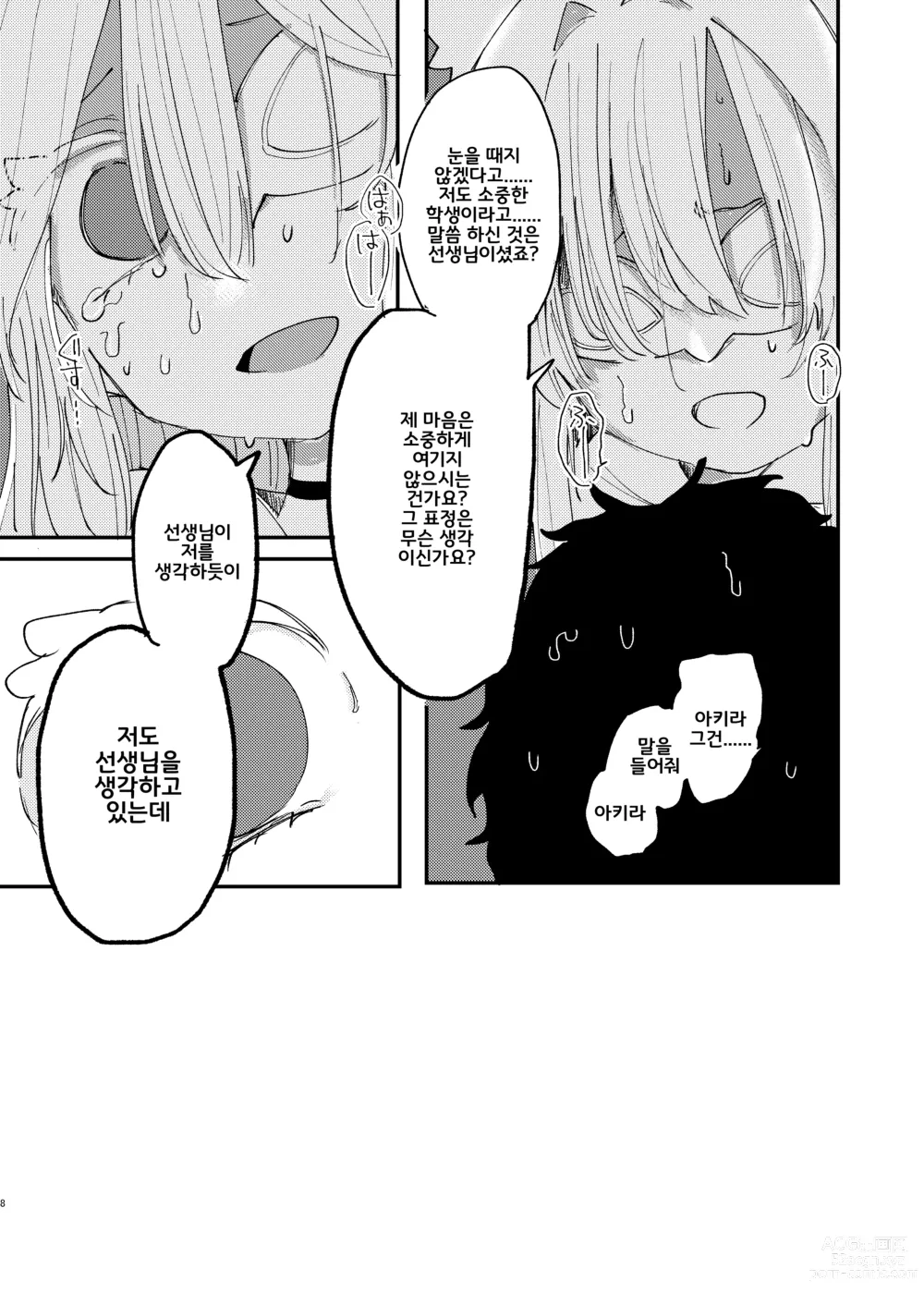 Page 10 of doujinshi 소중한 학생이라고 말씀하셨죠?