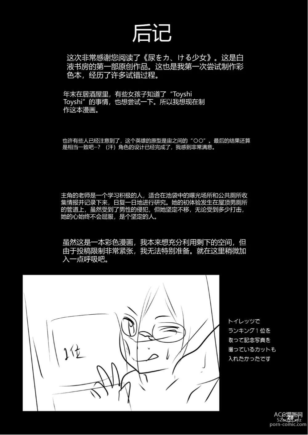 Page 27 of doujinshi Nyou o Kakeru Shoujo