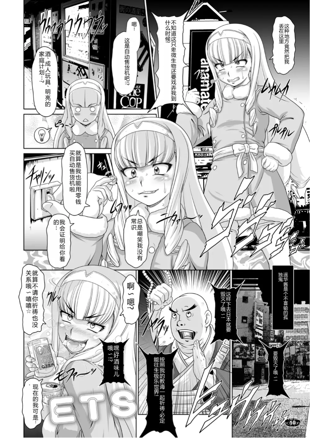 Page 9 of doujinshi Gokuraku Mesubuta Sengen