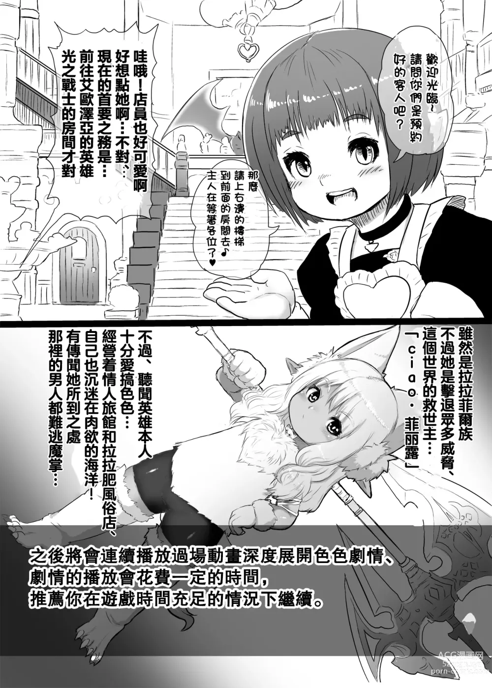 Page 3 of doujinshi C102 Venue Limited Lalafell Book