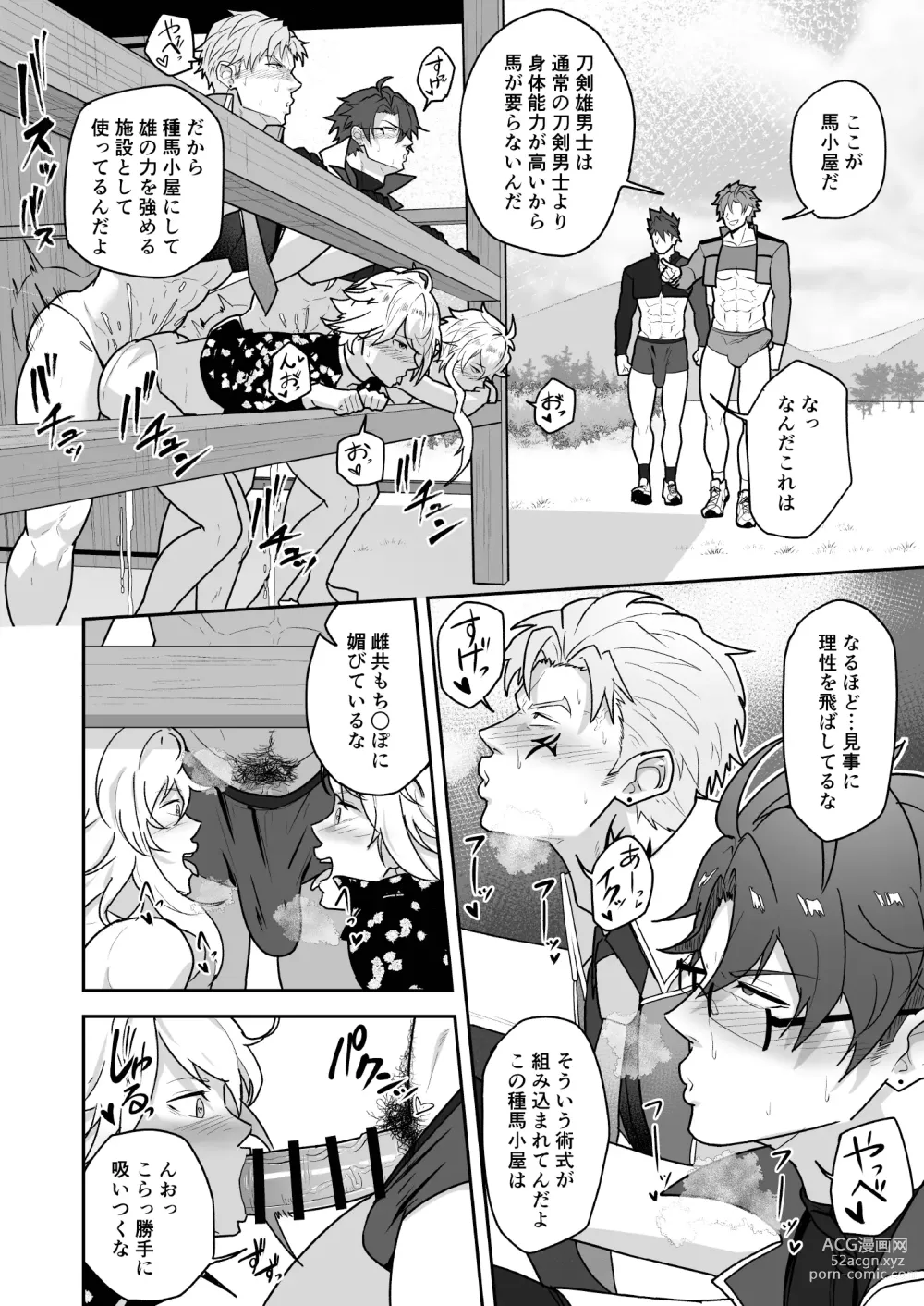 Page 12 of doujinshi Toaru Osu Danshi