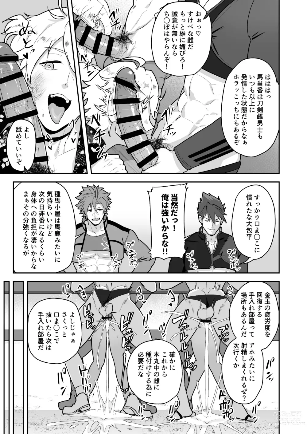 Page 13 of doujinshi Toaru Osu Danshi