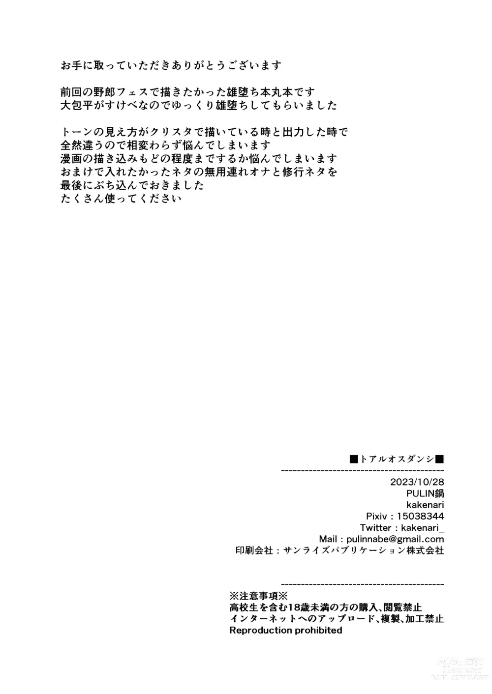 Page 34 of doujinshi Toaru Osu Danshi
