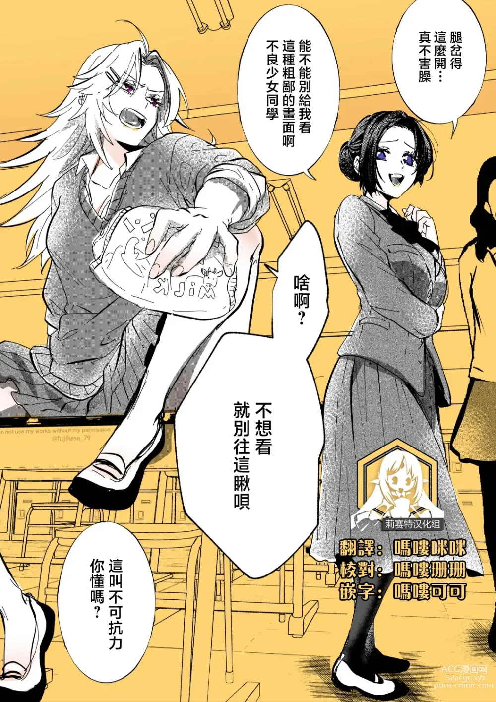 Page 1 of manga 不良少女与委员长关系不好全是演戏