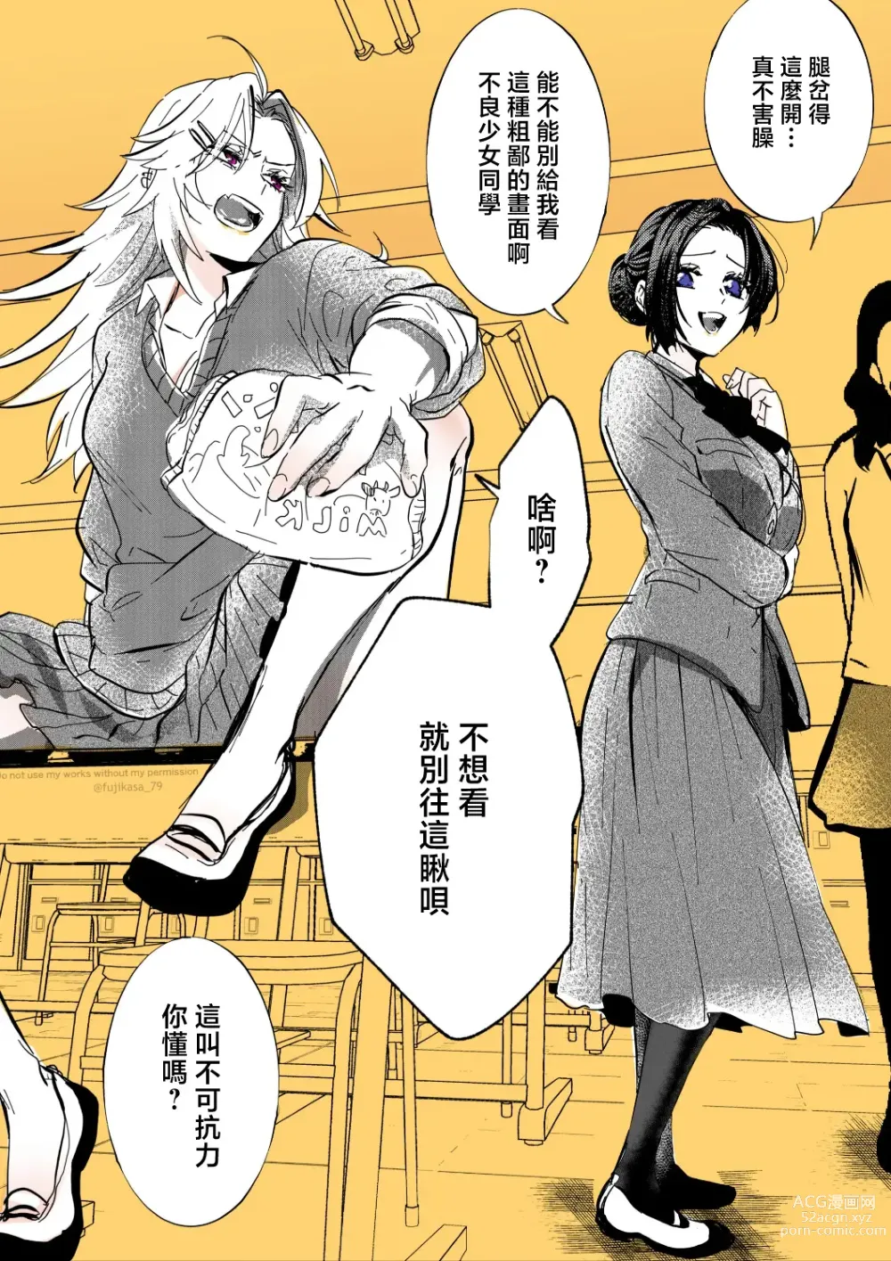Page 2 of manga 不良少女与委员长关系不好全是演戏