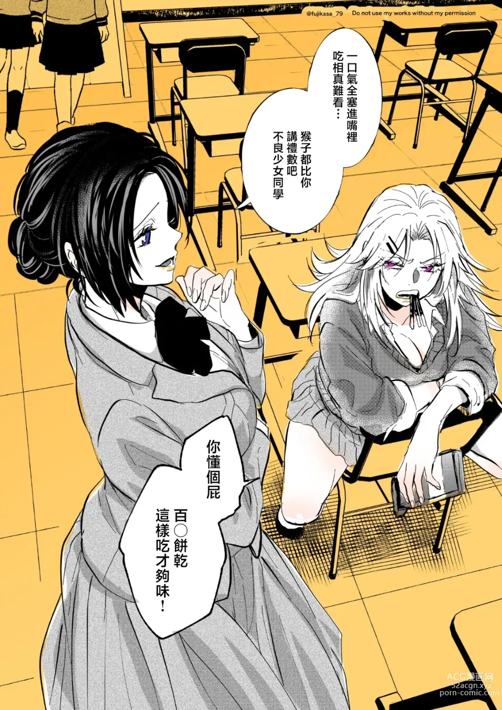Page 4 of manga 不良少女与委员长关系不好全是演戏
