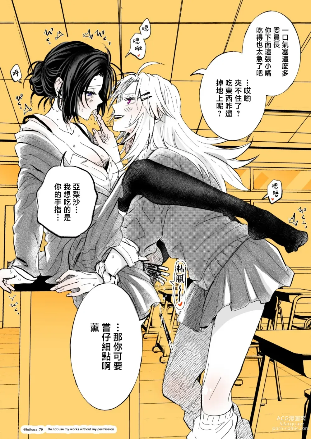 Page 5 of manga 不良少女与委员长关系不好全是演戏
