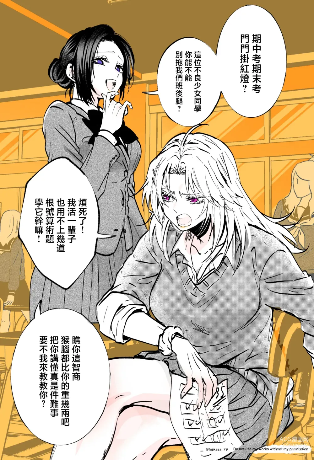 Page 6 of manga 不良少女与委员长关系不好全是演戏