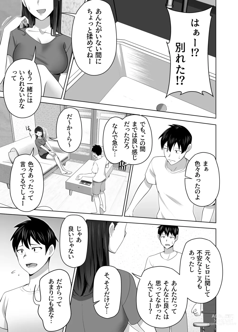 Page 33 of doujinshi Omae no Kaa-chan Sugee Yokatta yo.