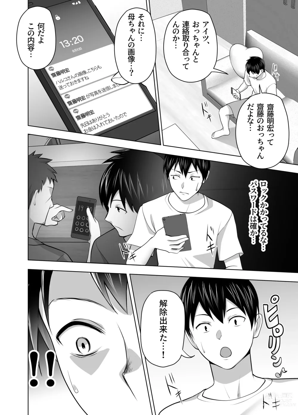 Page 46 of doujinshi Omae no Kaa-chan Sugee Yokatta yo.