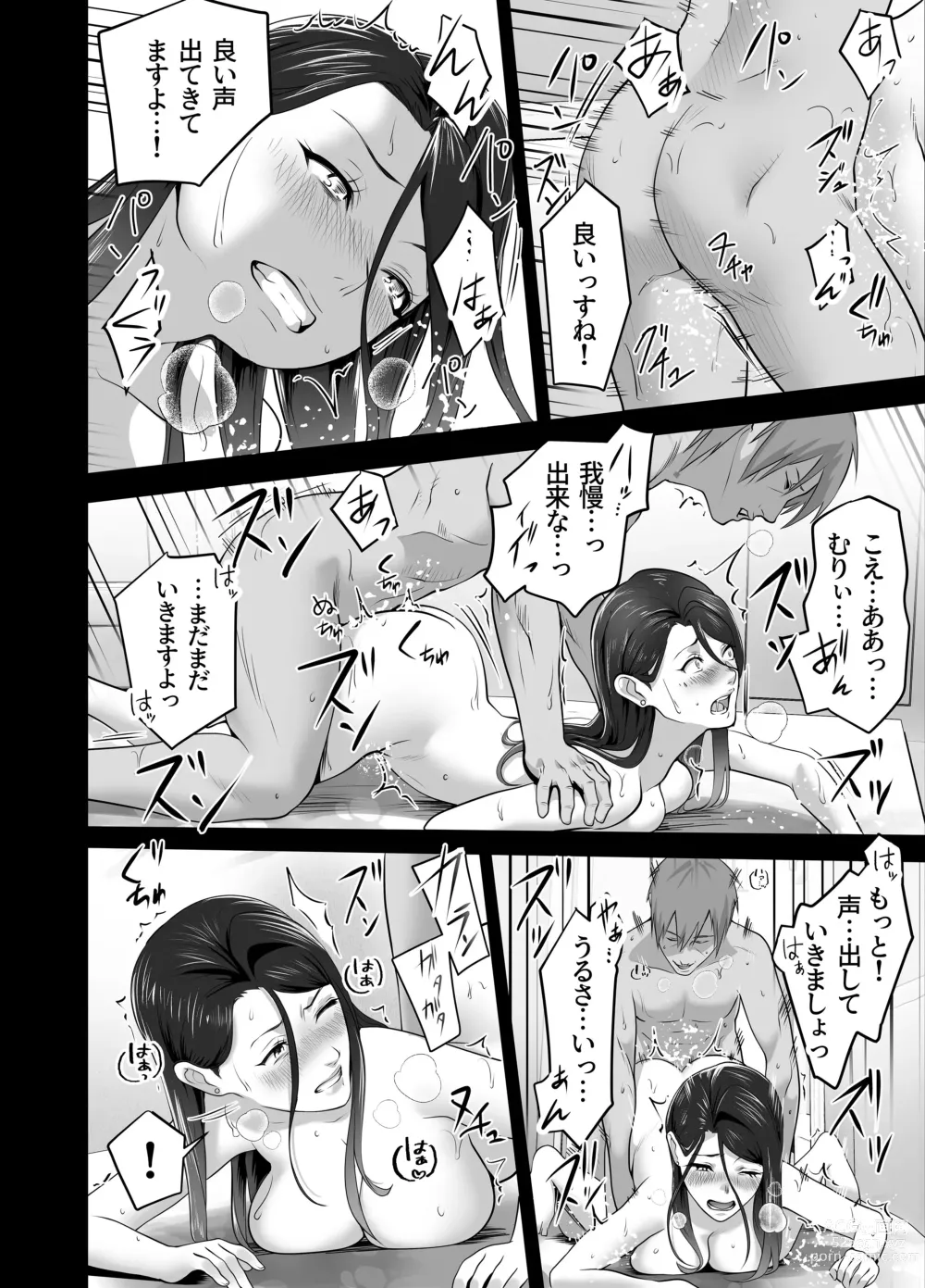 Page 88 of doujinshi Omae no Kaa-chan Sugee Yokatta yo.